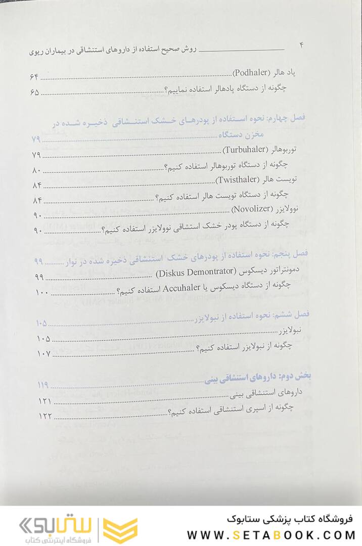 کتاب داروهای استنشاقی در بیماران ریوی