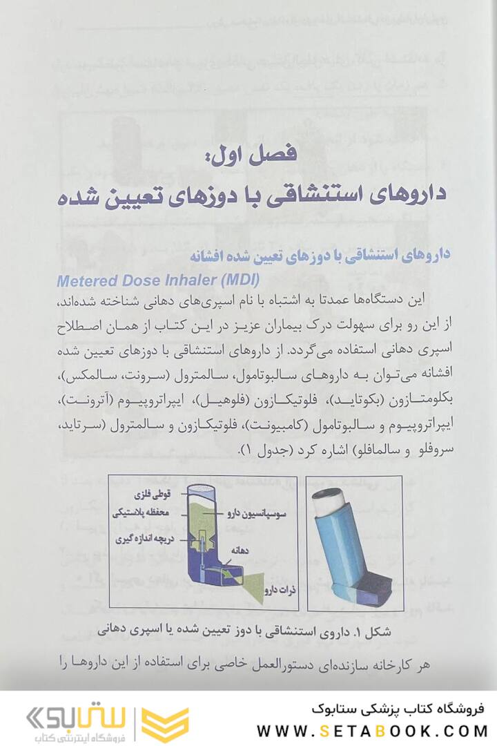 کتاب داروهای استنشاقی در بیماران ریوی