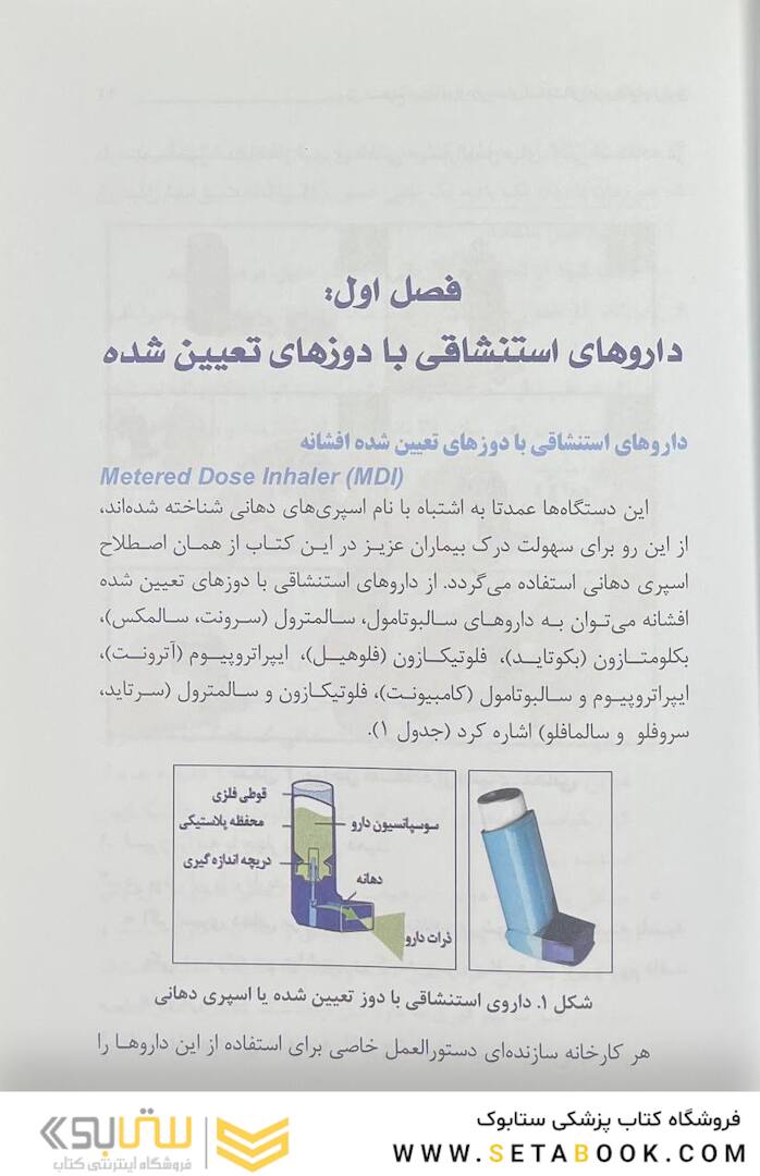 کتاب داروهای استنشاقی در بیماران ریوی