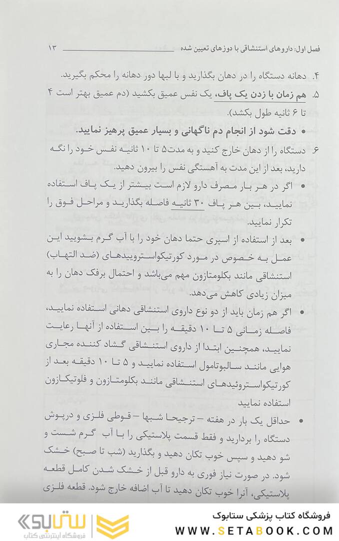 کتاب داروهای استنشاقی در بیماران ریوی