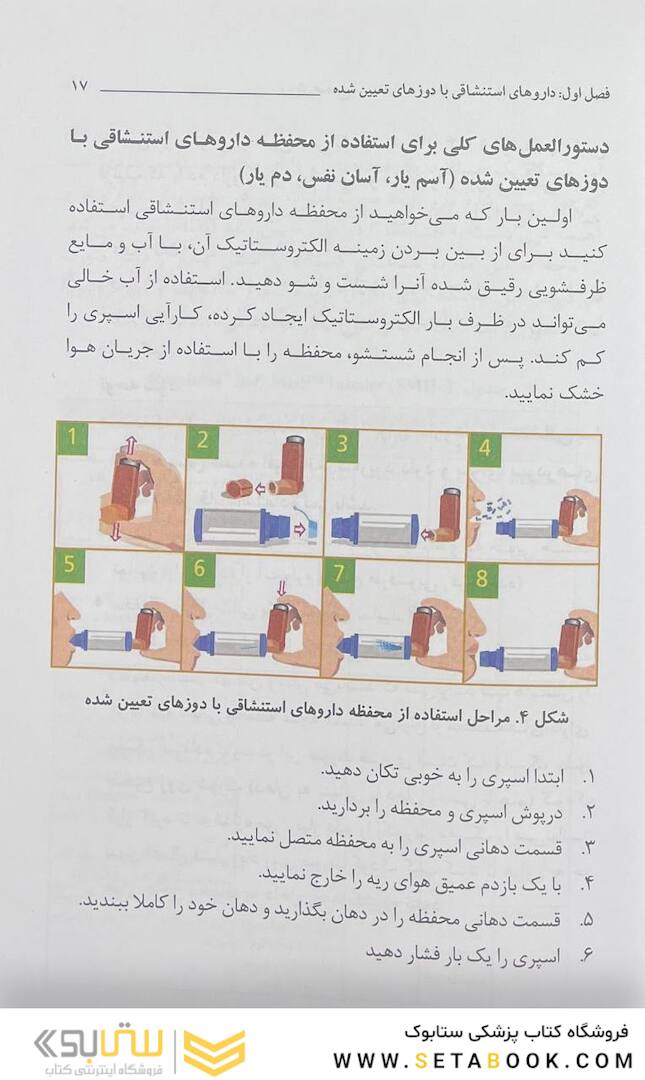 کتاب داروهای استنشاقی در بیماران ریوی