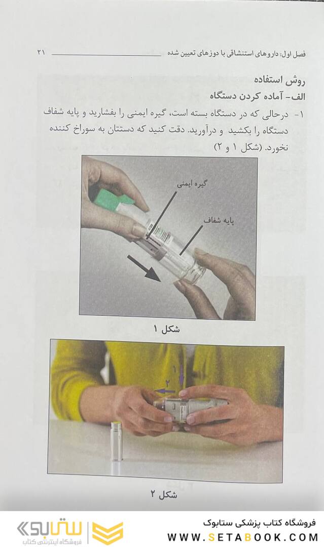 کتاب داروهای استنشاقی در بیماران ریوی