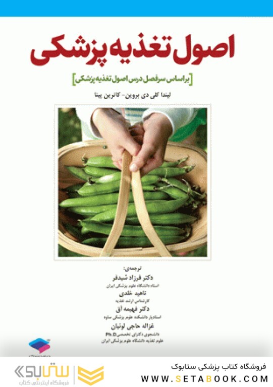 اصول تغذیه پزشکی 2022