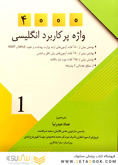 4000 واژه پر کاربرد انگلیسی