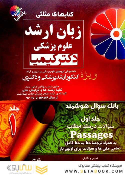 کتابهای مثلثی زبان ارشد علوم پزشکی دکتر کیمیا جلد1 