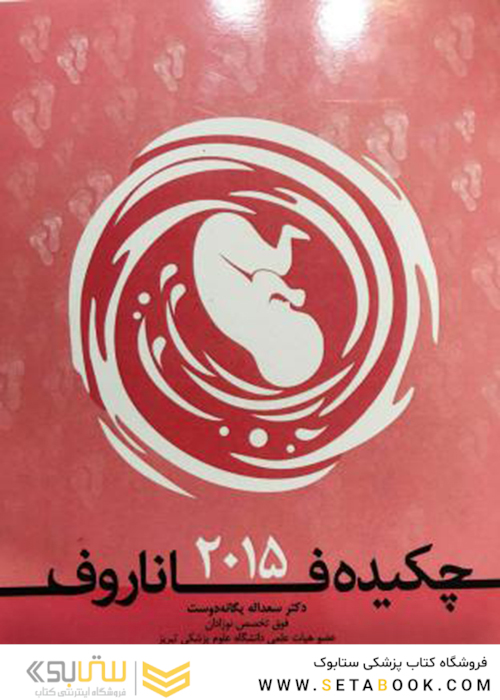 کتاب چکیده فاناروف 2015