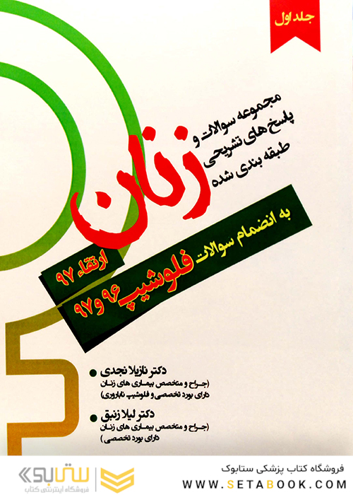 ارتقاء 97 زنان + فلوشیپ 96 و 97 جلد 1و2