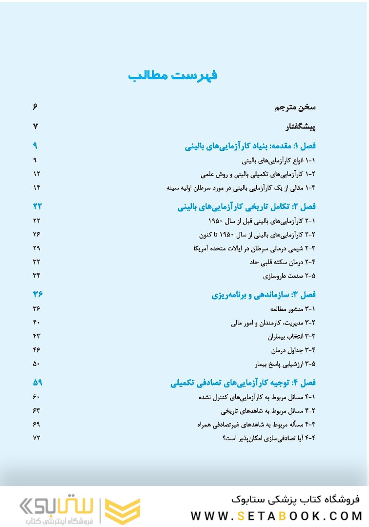 کارآزمایی های بالینی-Clinical Trials