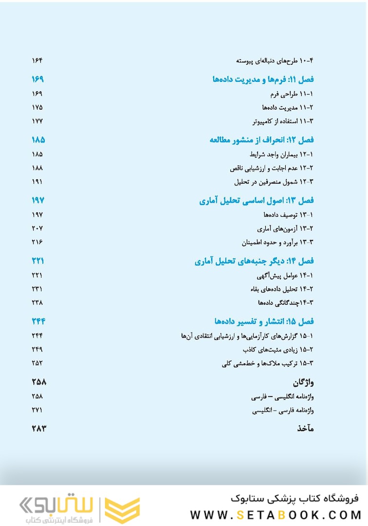 کارآزمایی های بالینی-Clinical Trials