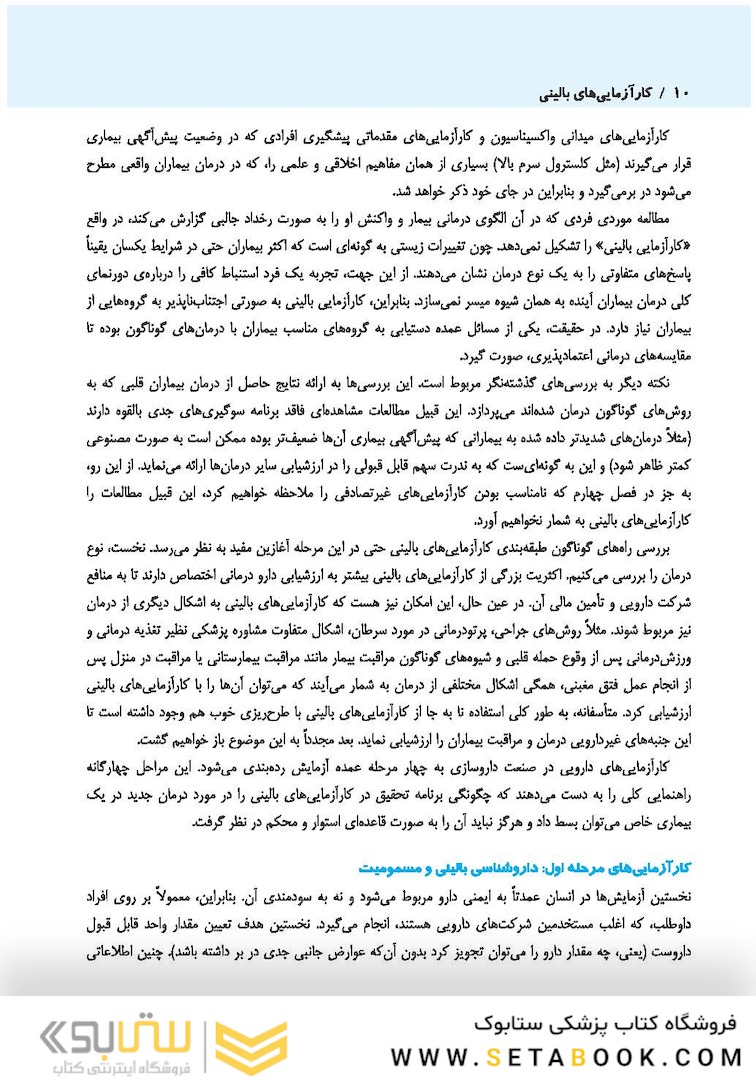 کارآزمایی های بالینی-Clinical Trials