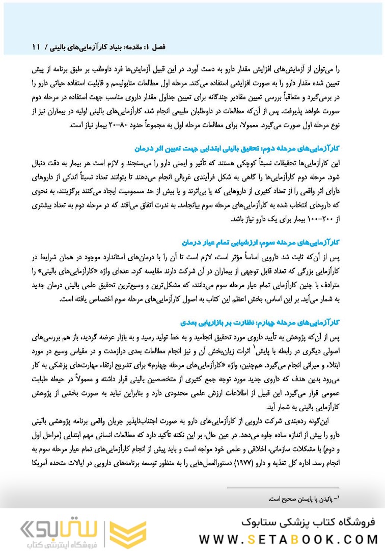 کارآزمایی های بالینی-Clinical Trials