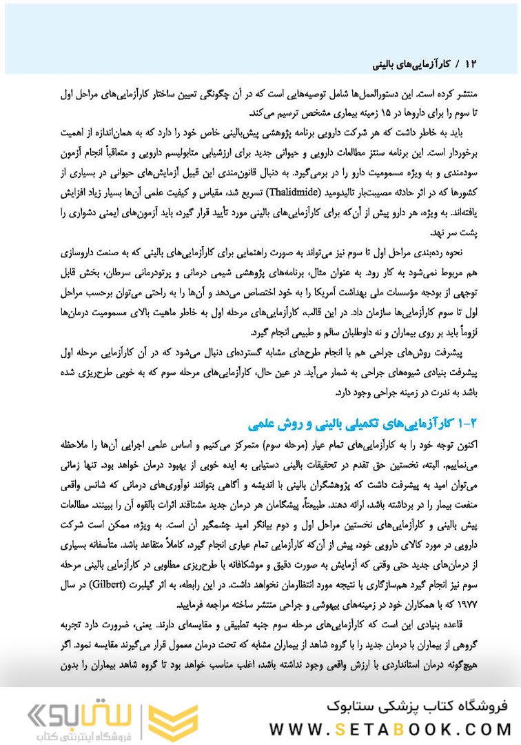 کارآزمایی های بالینی-Clinical Trials