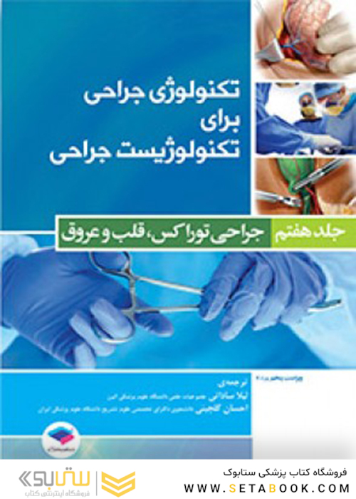 بانک آزمون تشریحی داخلی جراحی اتاق عمل