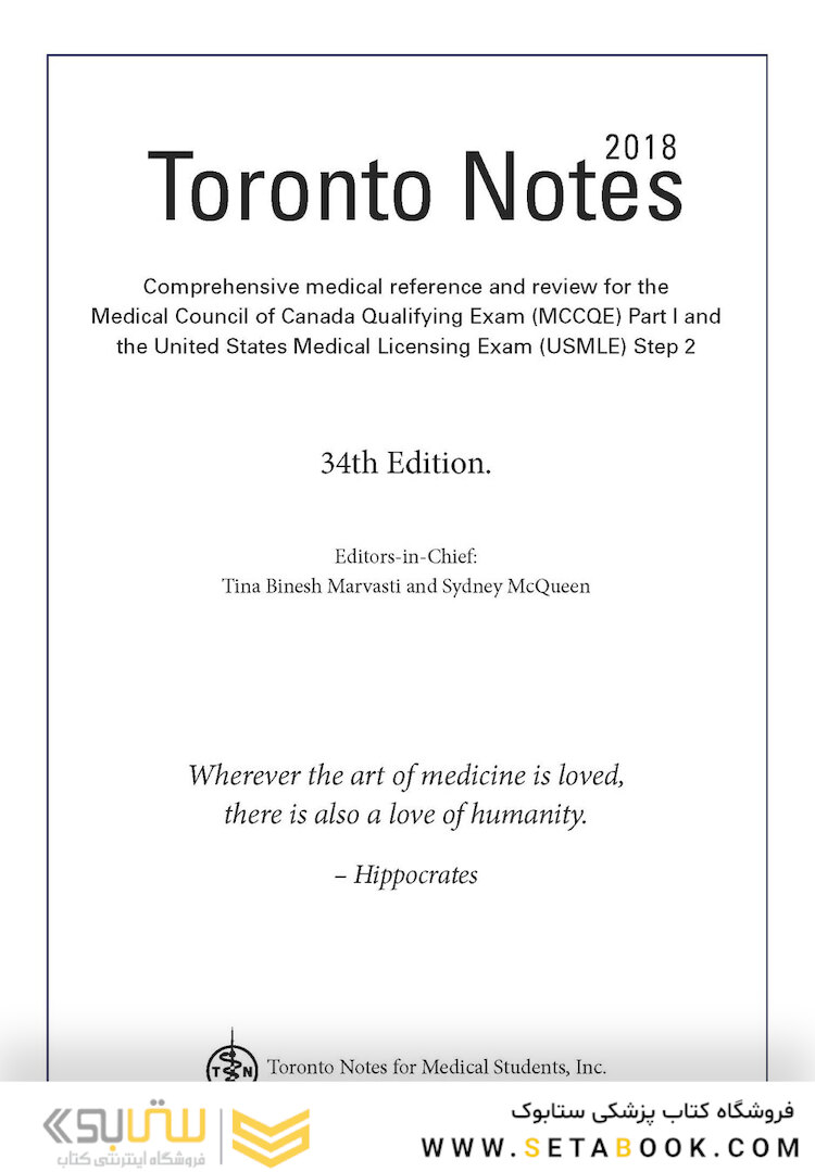 کتاب Essential Med Notes: Comprehensive Medical Reference - Review for USMLE II and MCCQE (Toronto notes)