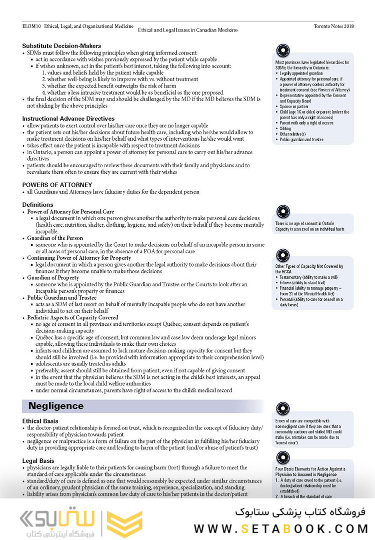 کتاب Essential Med Notes: Comprehensive Medical Reference - Review for USMLE II and MCCQE (Toronto notes)