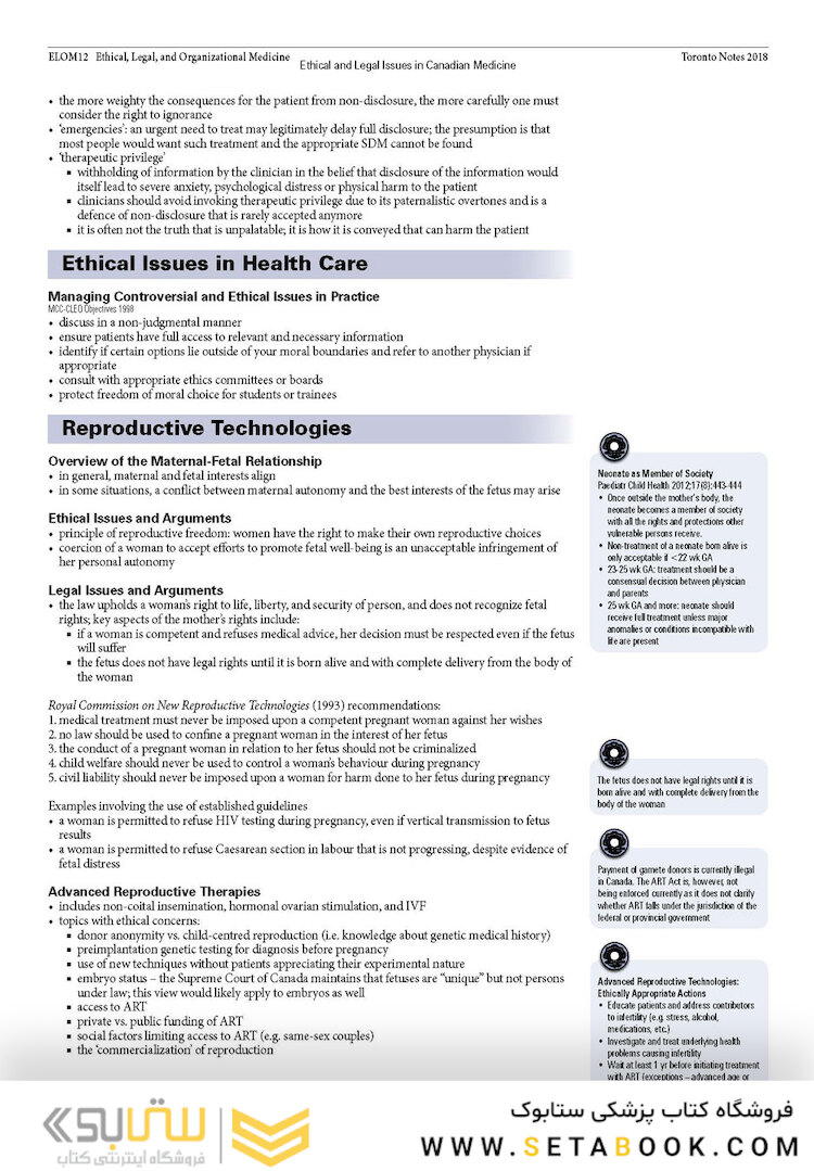 کتاب Essential Med Notes: Comprehensive Medical Reference - Review for USMLE II and MCCQE (Toronto notes)
