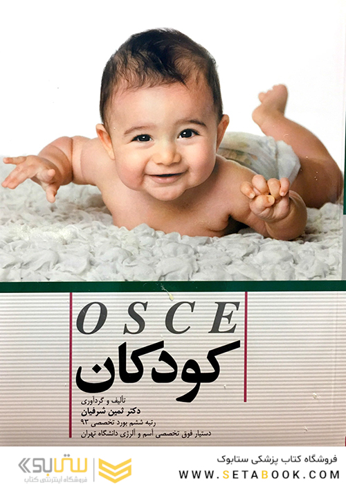 OSCE کودکان 1395