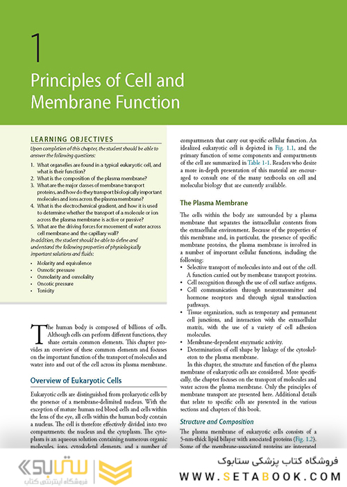 Berne - Levy Physiology (فیزیولوژی برن و لوی)