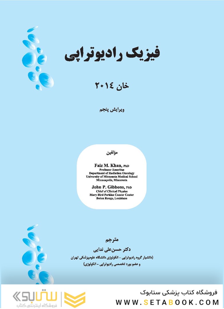 فیزیک رادیوتراپی خان2014- Khan