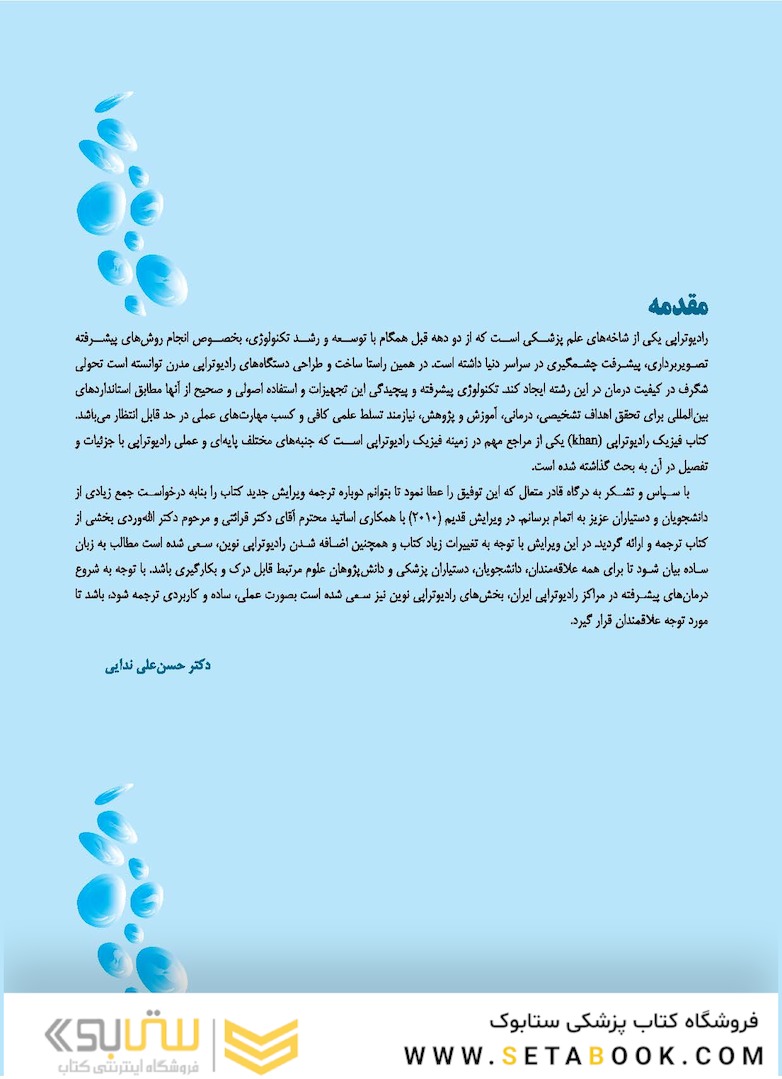 فیزیک رادیوتراپی خان2014- Khan