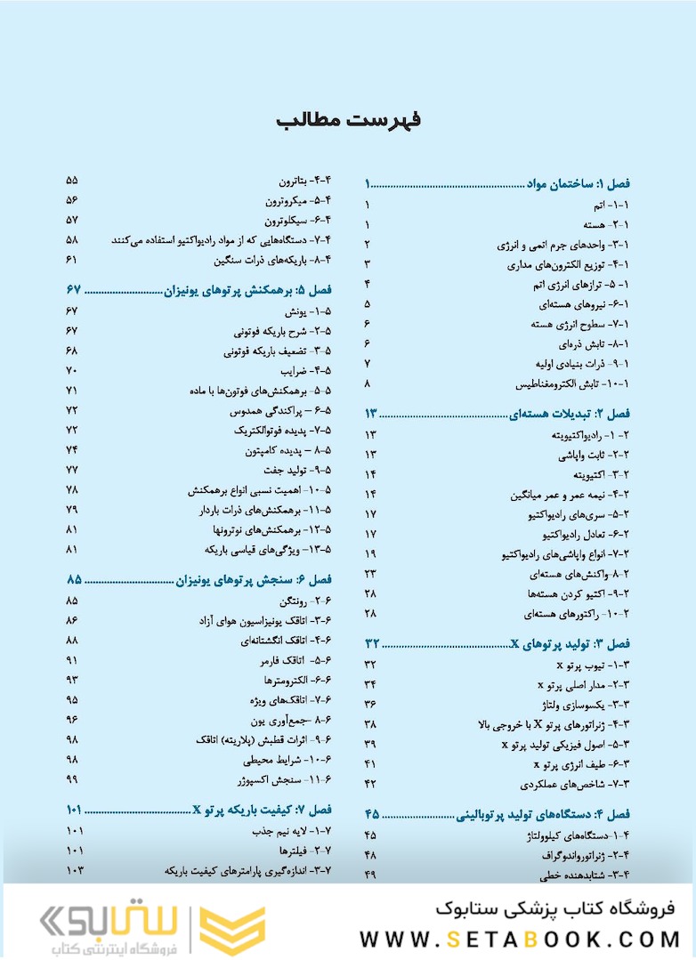 فیزیک رادیوتراپی خان2014- Khan