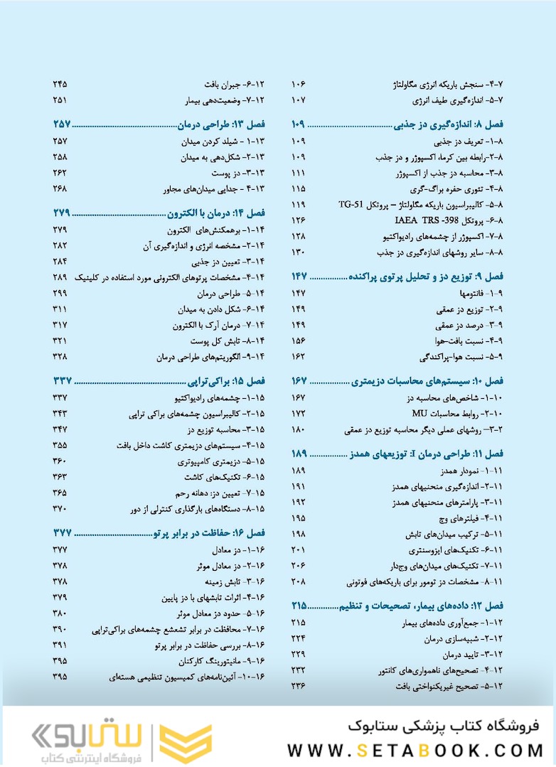 فیزیک رادیوتراپی خان2014- Khan