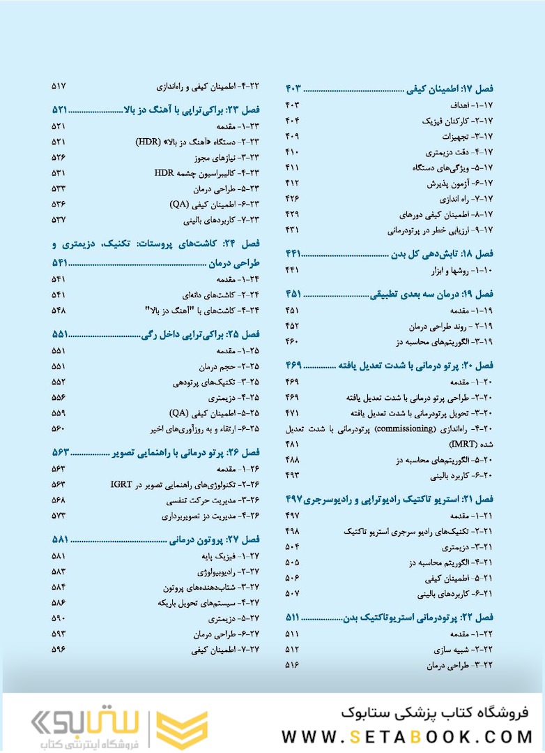 فیزیک رادیوتراپی خان2014- Khan
