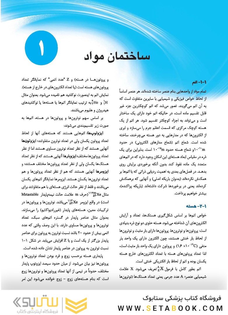 فیزیک رادیوتراپی خان2014- Khan
