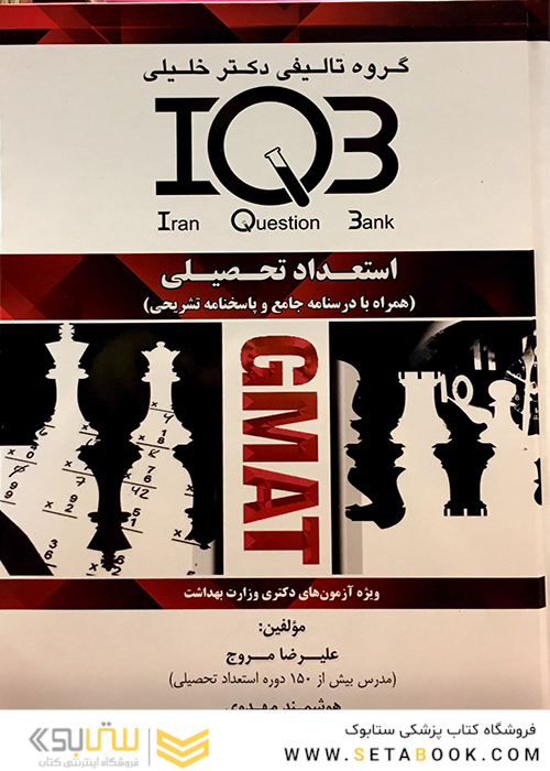 استعداد تحصیلی دکتری