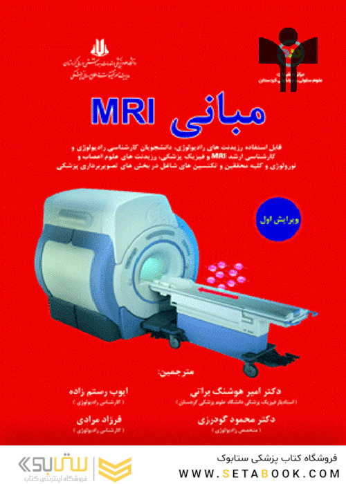 مبانی MRI