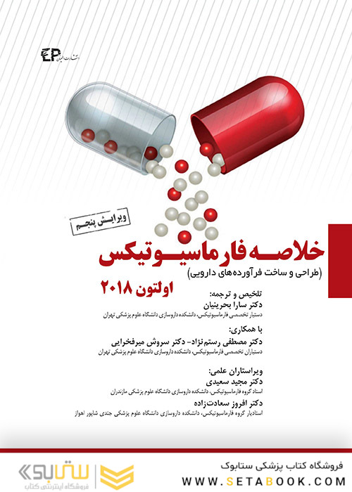 خلاصه فارماسیوتیکس اولتون 2018