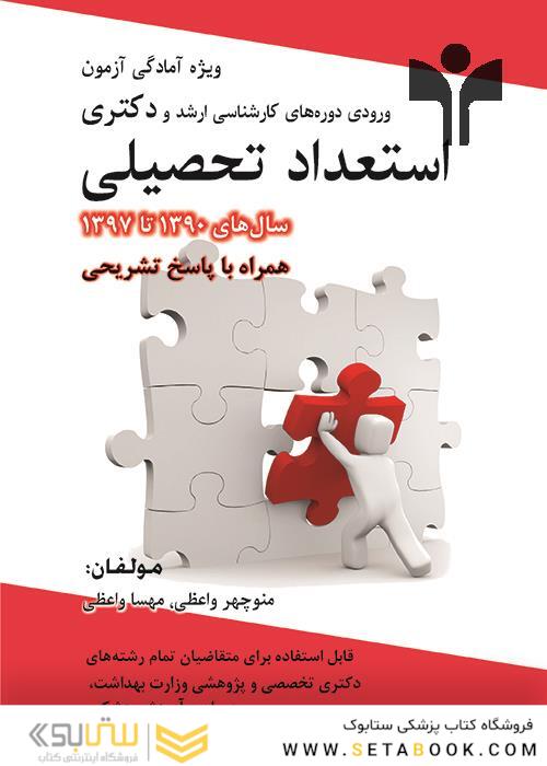 استعداد تحصیلی