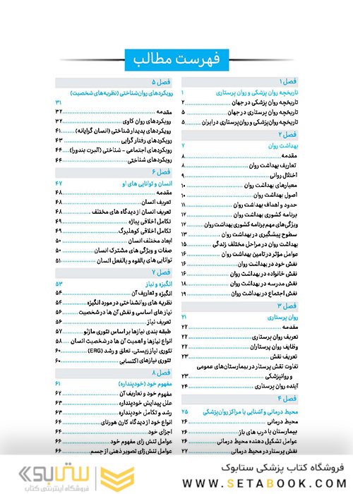 صفر تا صد روان پرستاری