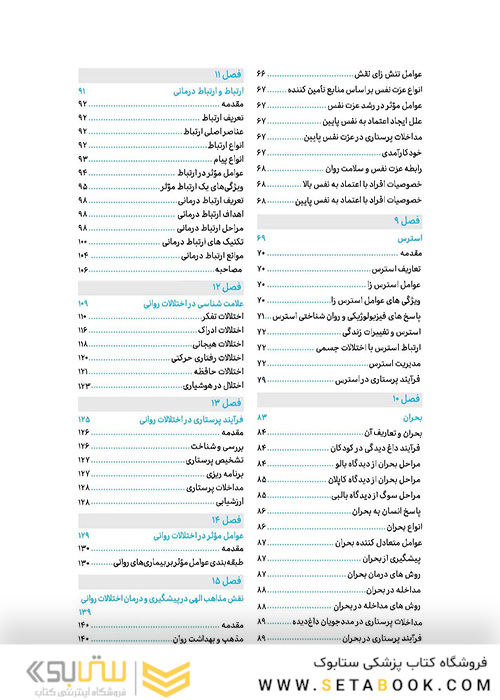 صفر تا صد روان پرستاری