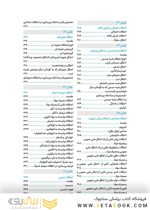 صفر تا صد روان پرستاری