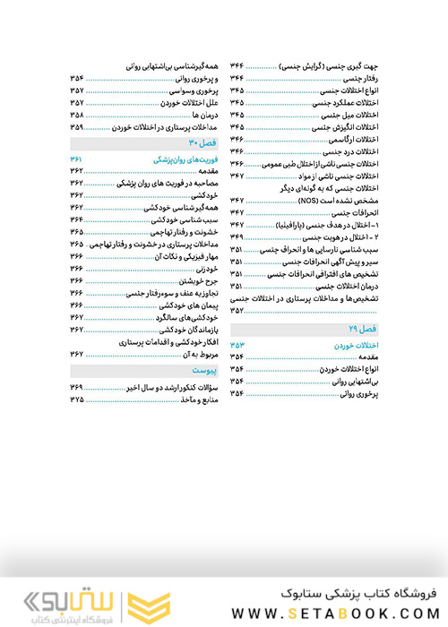 صفر تا صد روان پرستاری