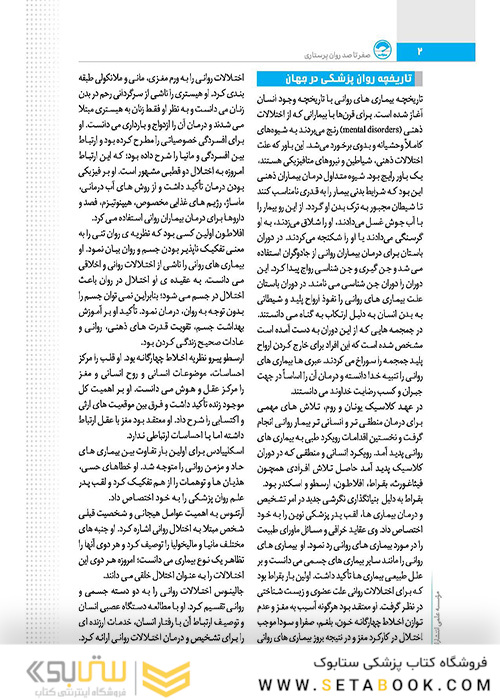 صفر تا صد روان پرستاری