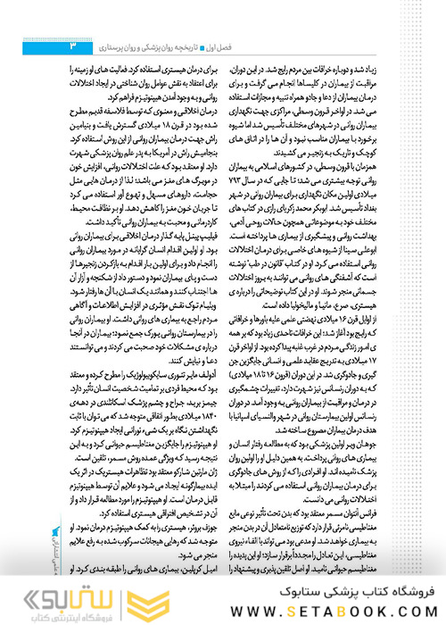 صفر تا صد روان پرستاری