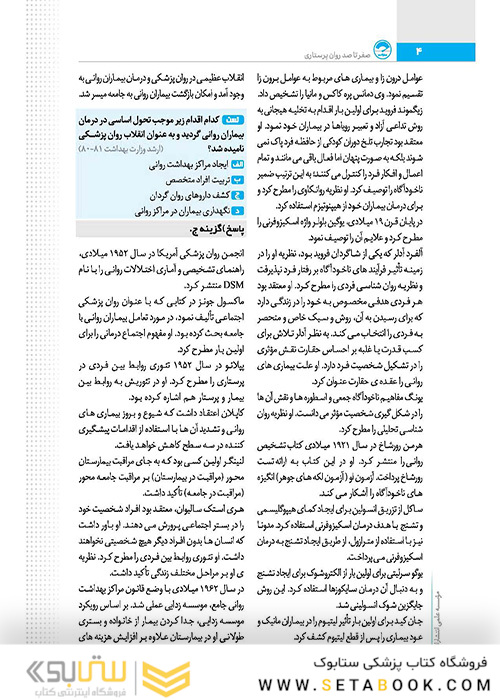 صفر تا صد روان پرستاری