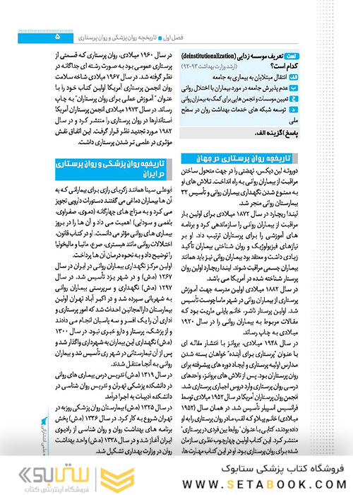 صفر تا صد روان پرستاری