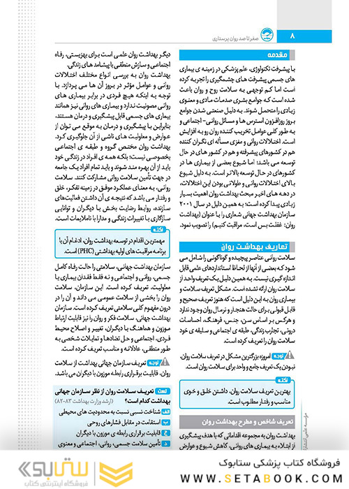 صفر تا صد روان پرستاری