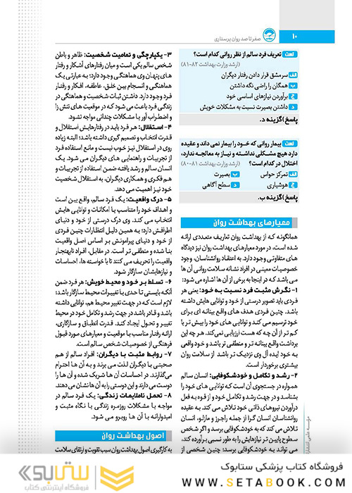 صفر تا صد روان پرستاری