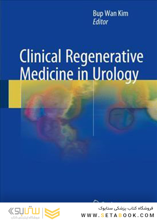 Clinical Regenerative Medicine in Urology2017 پزشکی احیا کننده بالینی در اورولوژی