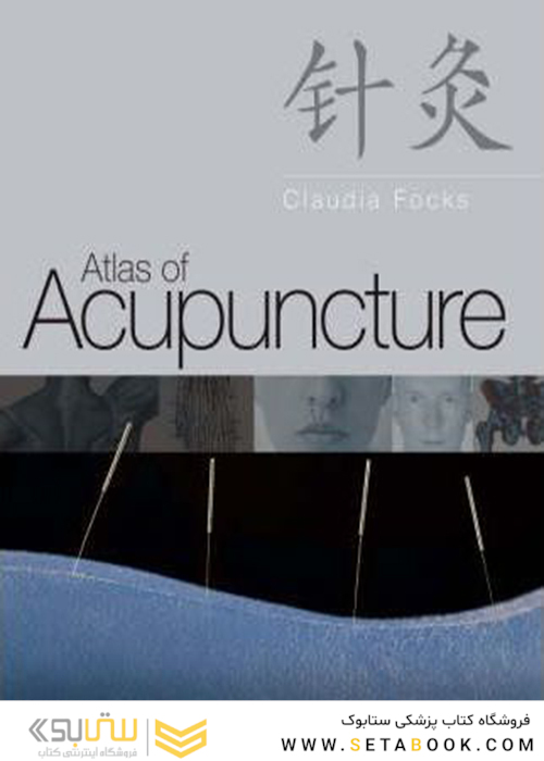 اطلس طب سوزنی Atlas of Acupuncture