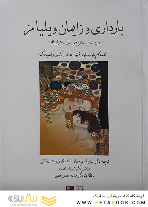 بارداری و زایمان ویلیامز 2018 جلد سوم رنگی