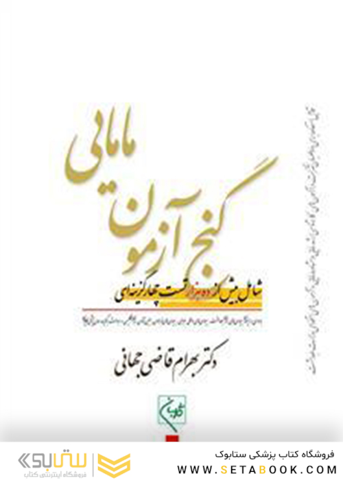 گنج آزمون مامایی