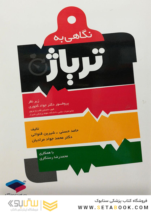 نگاهی به تریاژ