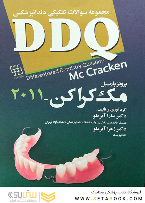 DDQ پروتز پارسیل مک کراکن 2011