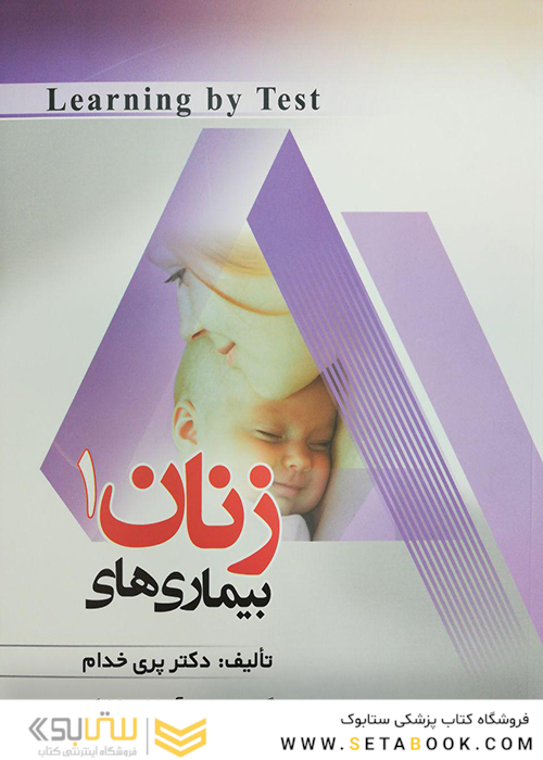 Learning by Test بیماریهای زنان 1