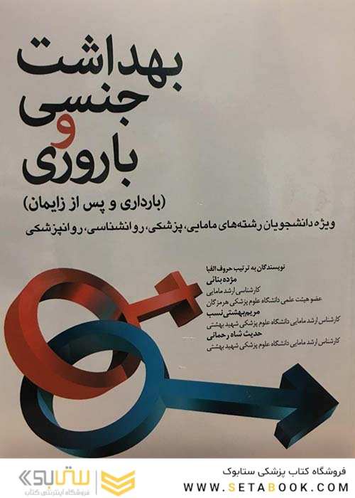 بهداشت جنسی و باروری بارداری و پس از زایمان